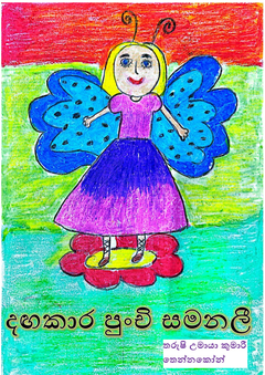 samanali_final[1]_compressed - Parakrama Tennakoon.png